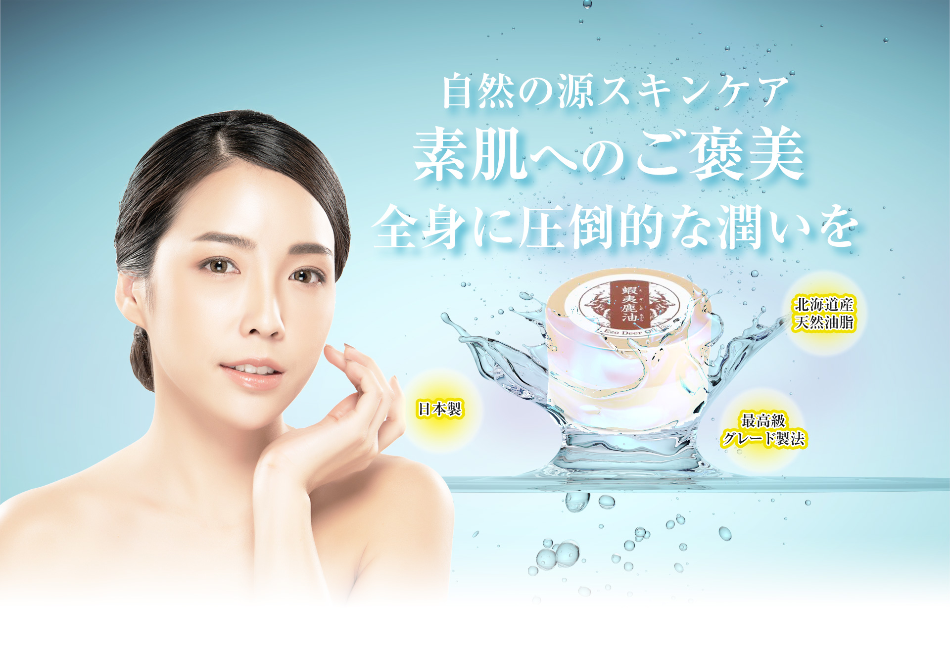 自然の源スキンケア素肌へのご褒美全身に圧倒的な潤いを