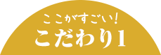 ここがすごい！蝦夷鹿油クリームのこだわり01