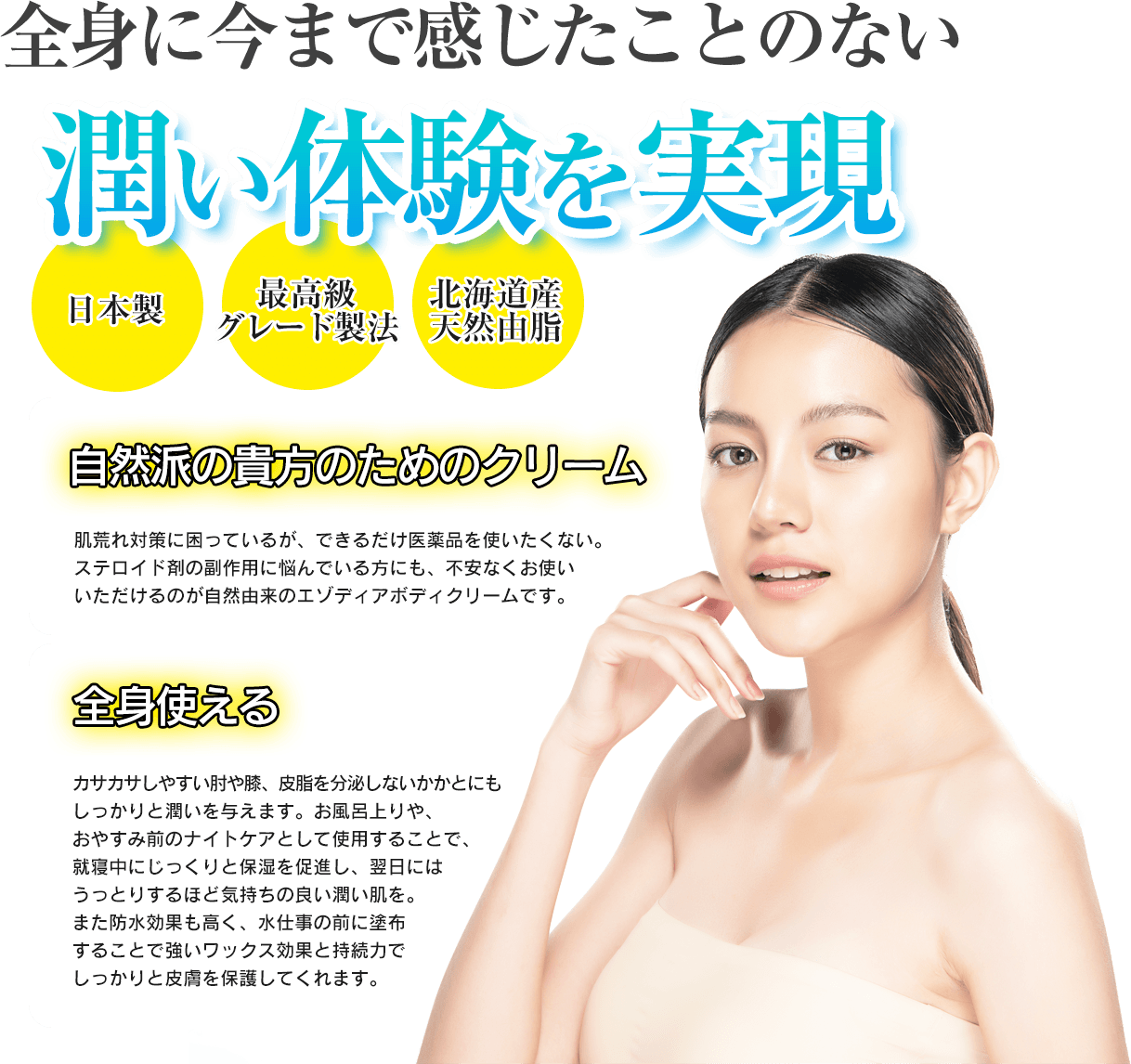 驚きの潤い体験を実現